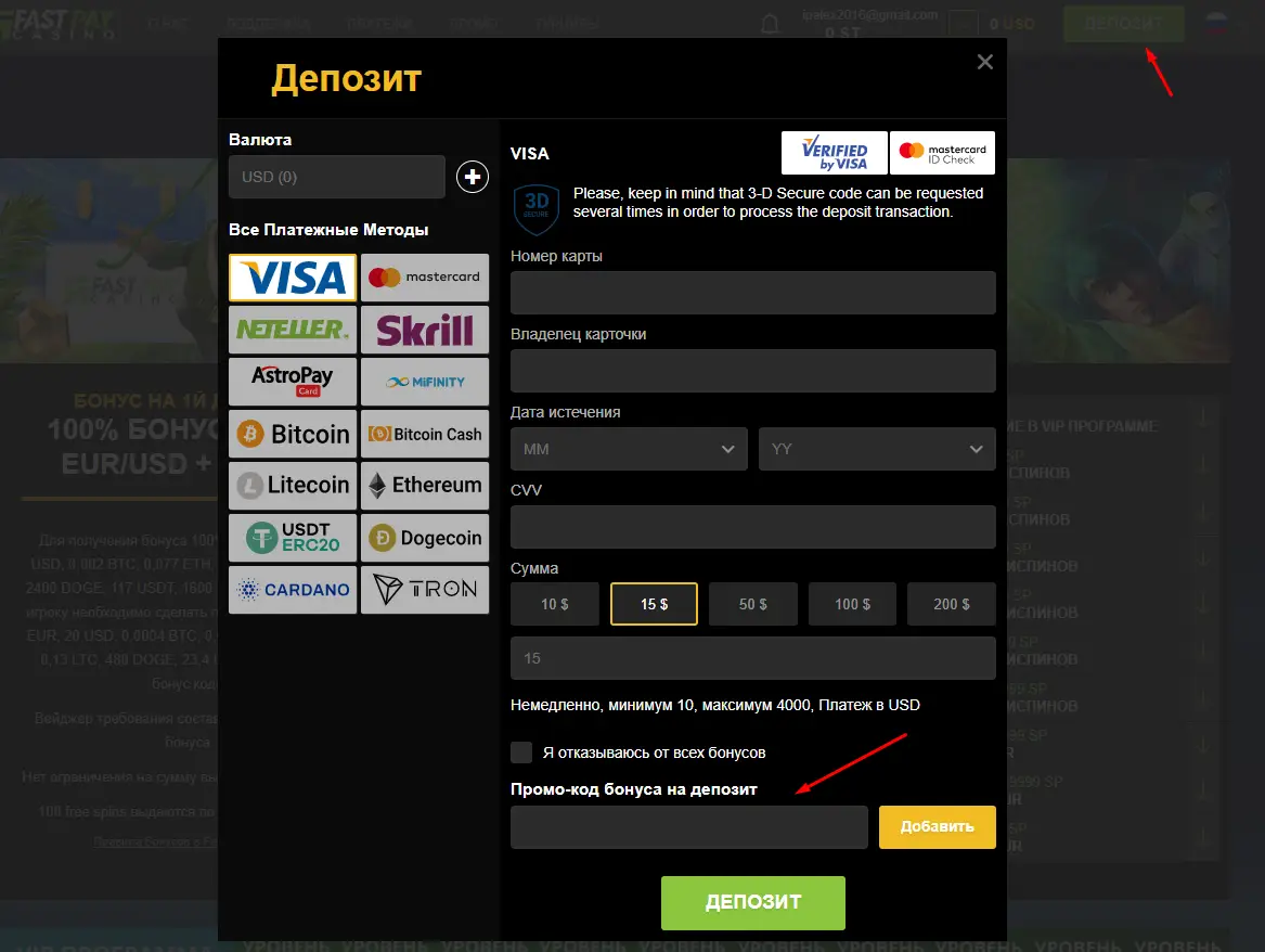 FastPay казино ввод промокода